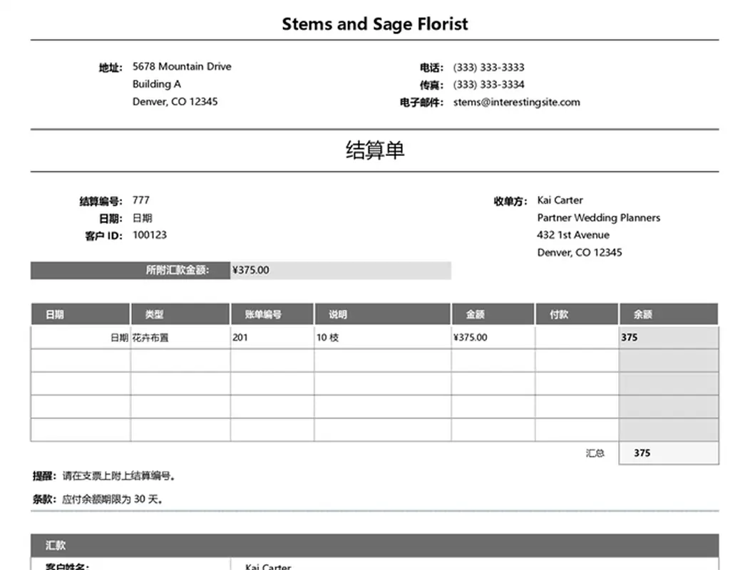 帐单（简洁版） modern simple