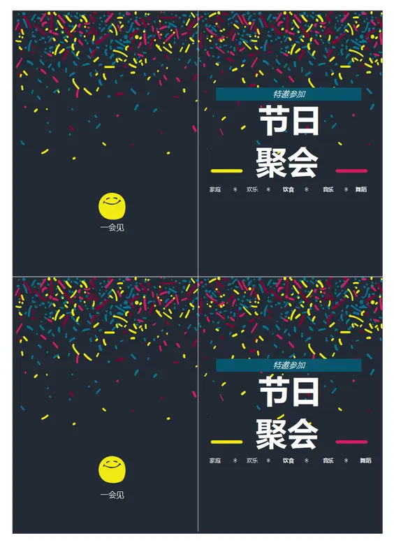 假日聚会邀请 modern-bold