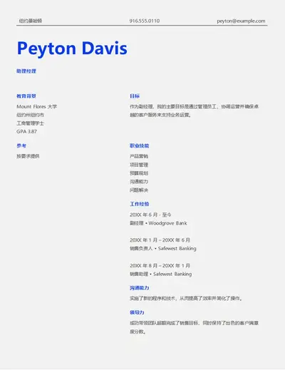 基本现代简历 modern simple