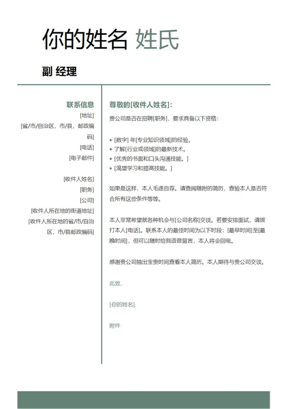基本新式求职信 modern simple