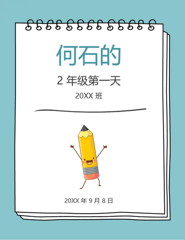 开学标志 whimsical color block