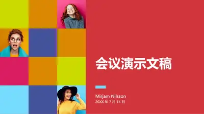多彩会议演示 modern-bold