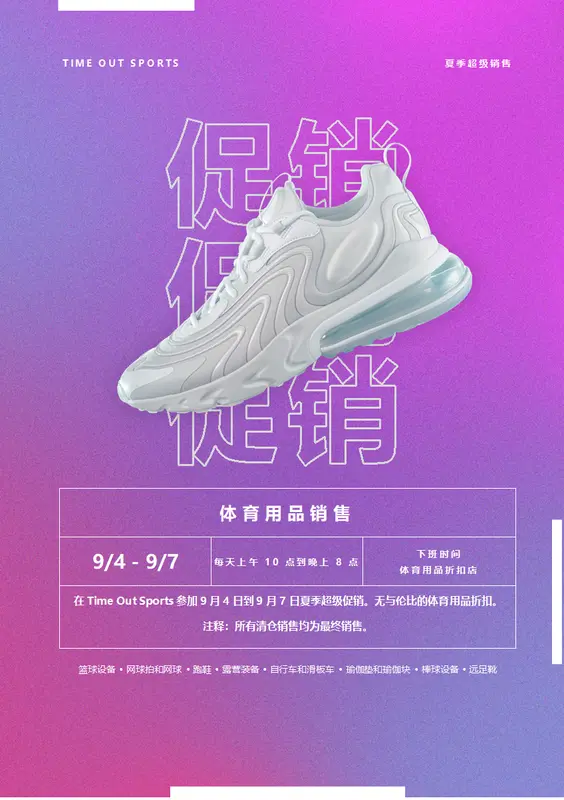 促销传单 modern bold