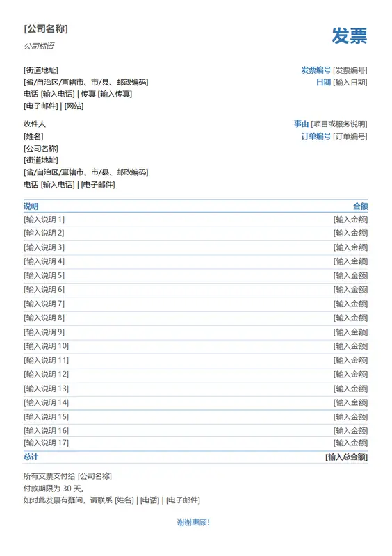 服务发票 modern-simple