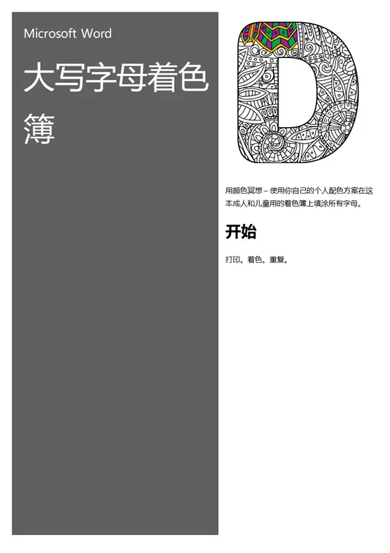 大写字母着色簿 organic boho