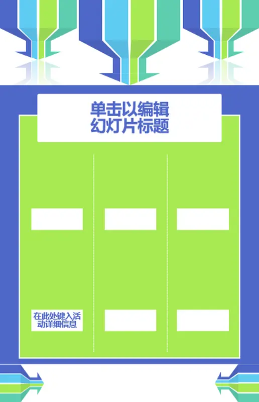 社区海报 modern-color-block