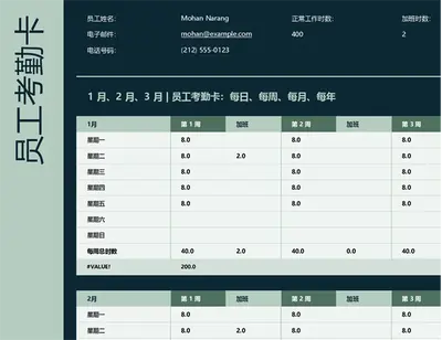 员工考勤记录（每周、每月、每年） modern simple