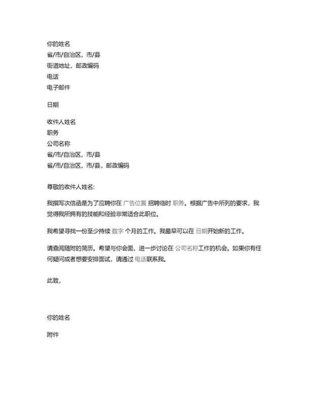 针对临时职位的简历封页