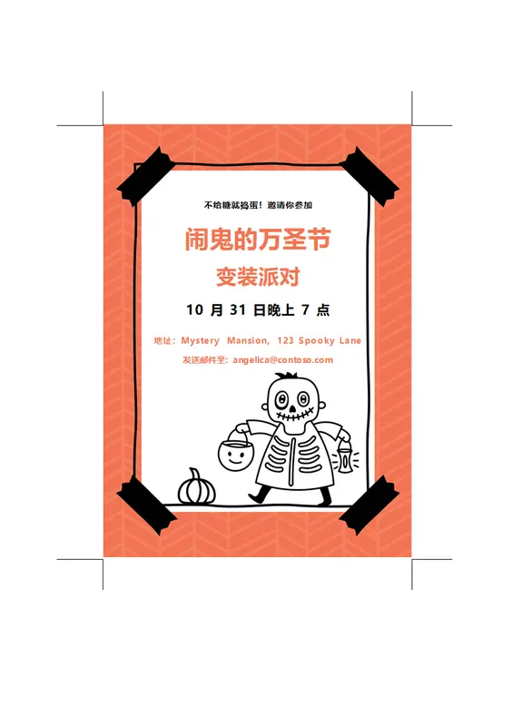 骷髅万圣节邀请函 whimsical-line