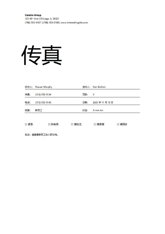 传真封面页 modern simple