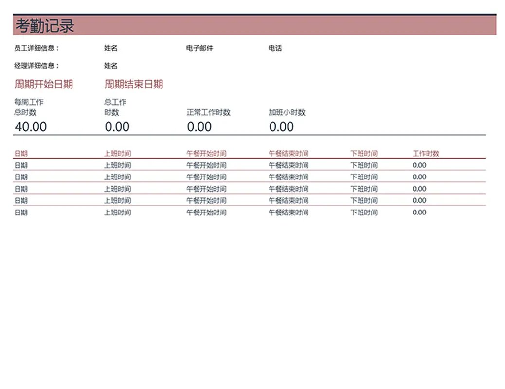 工时单（每周）