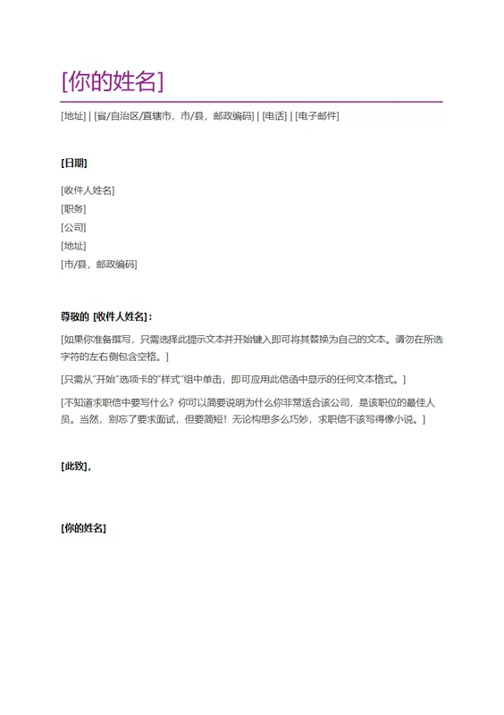 求职信（紫色）