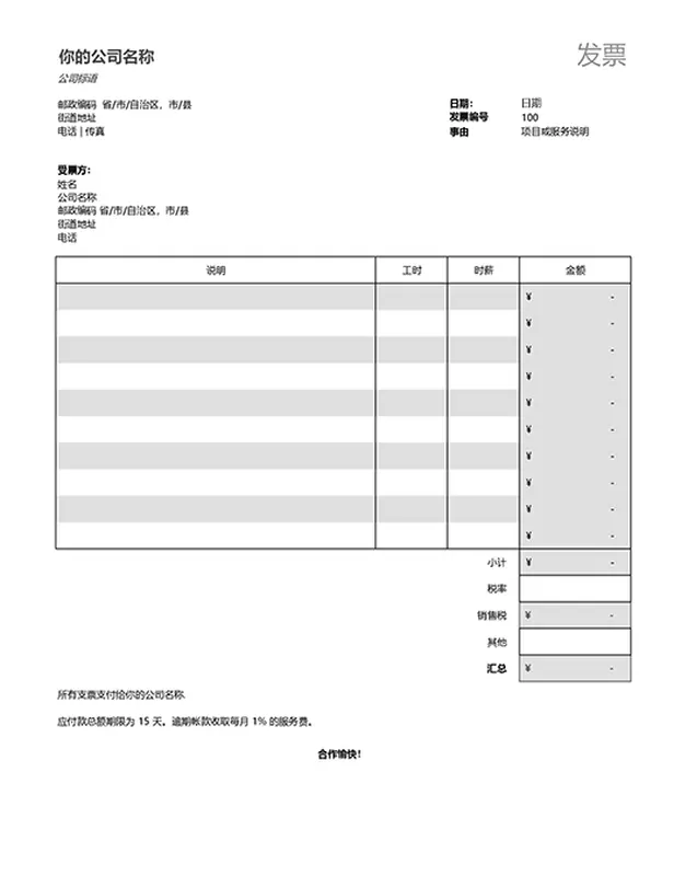 带有税金计算的服务发票 modern-simple