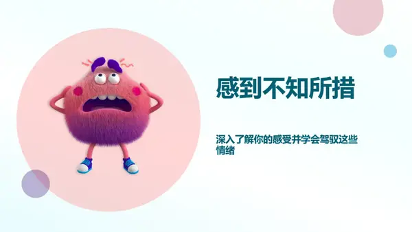 感到茫然 whimsical-color-block