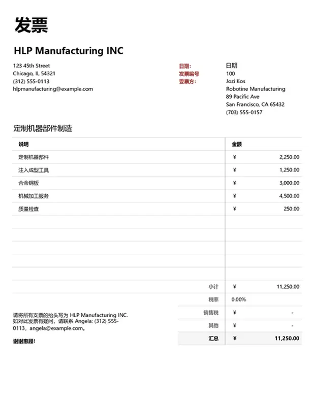 简单的企业发票 modern simple