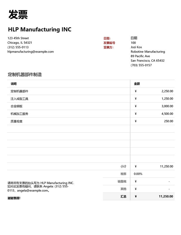 简单的企业发票 modern simple