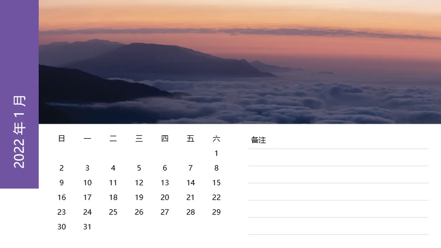 风景照片日历 modern-simple