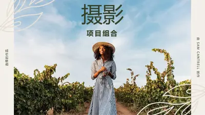 照片拼贴（波西米亚环保风格） modern simple