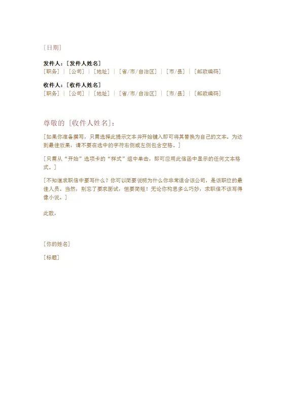 正式商业信函 modern simple