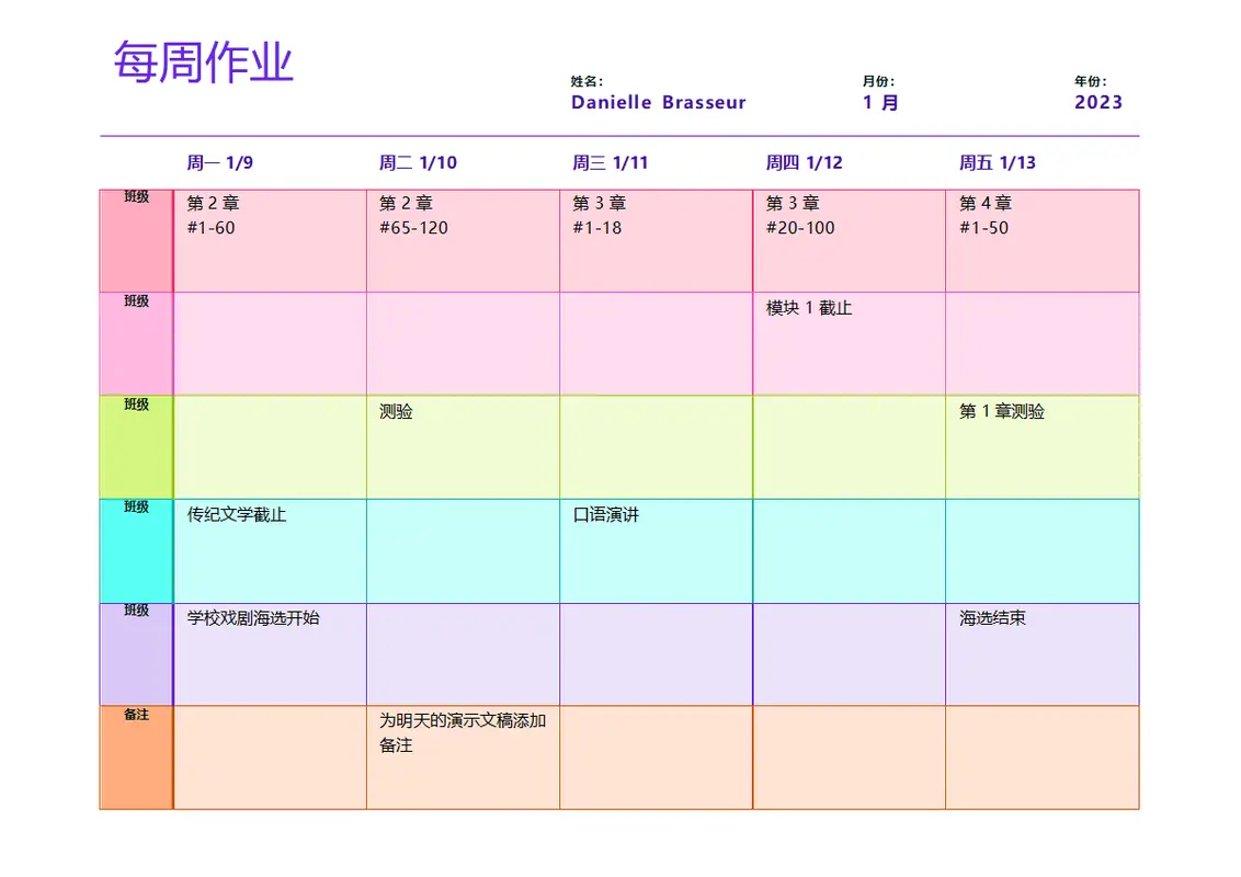 每周作业表（彩色、横向） modern simple
