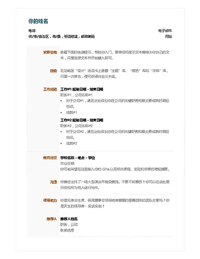 功能型简历