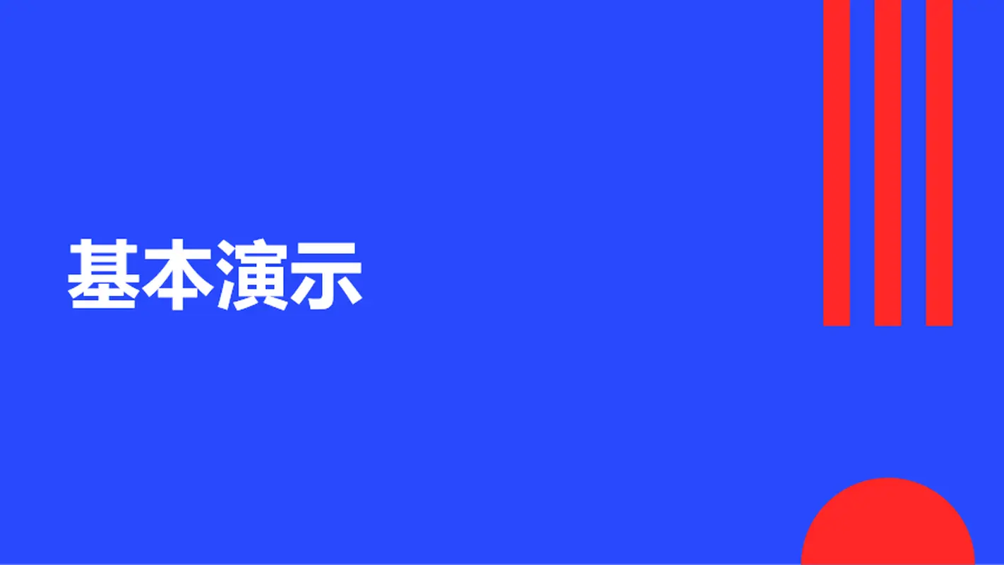 培训演示文稿 modern color block