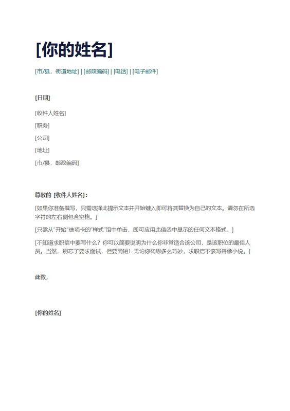 简单求职信