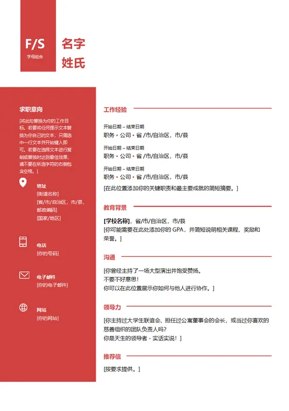 粗体花押字简历 modern-simple