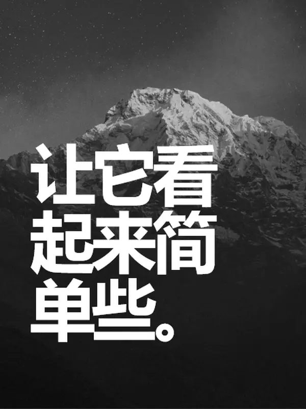 黑白色海报 modern-bold