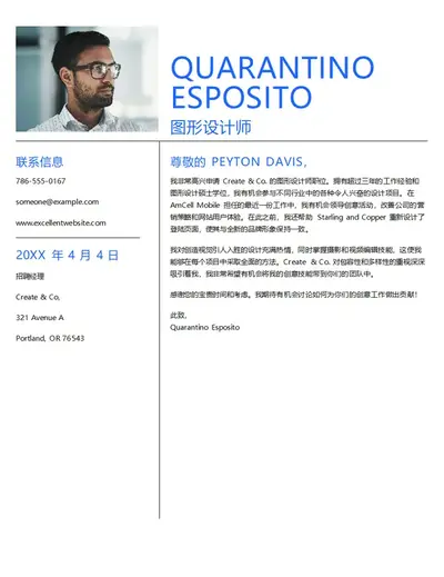 白色极简风图形设计师求职信