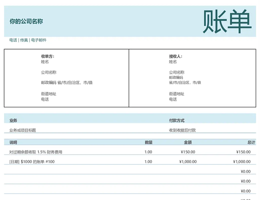 财务费用发票 modern simple