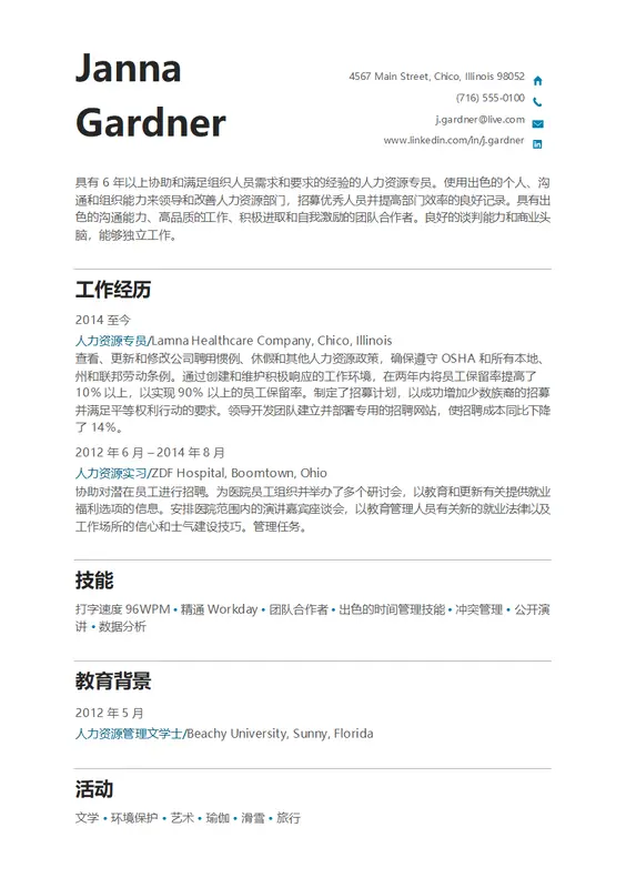 人力资源职位简历 modern simple