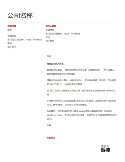 信笺抬头（简单的现代设计）