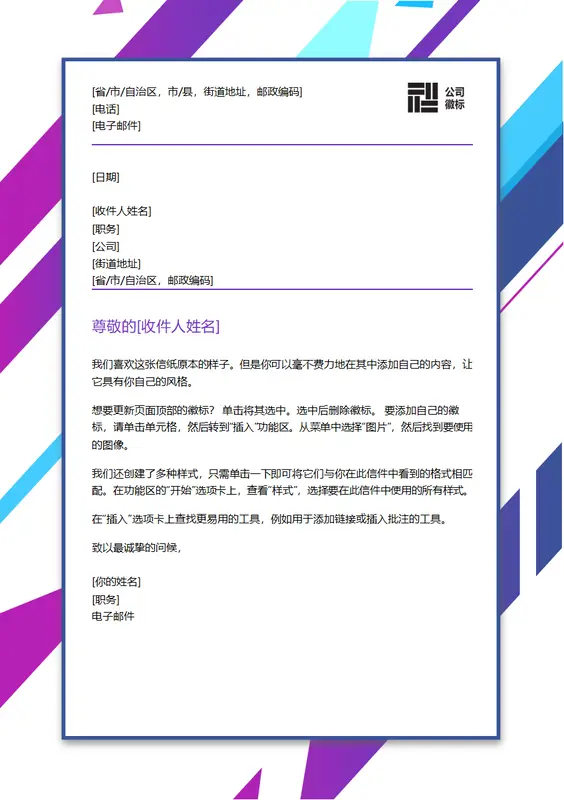 紫色图形信件 modern-geometric