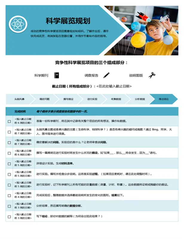 科学博览会规划