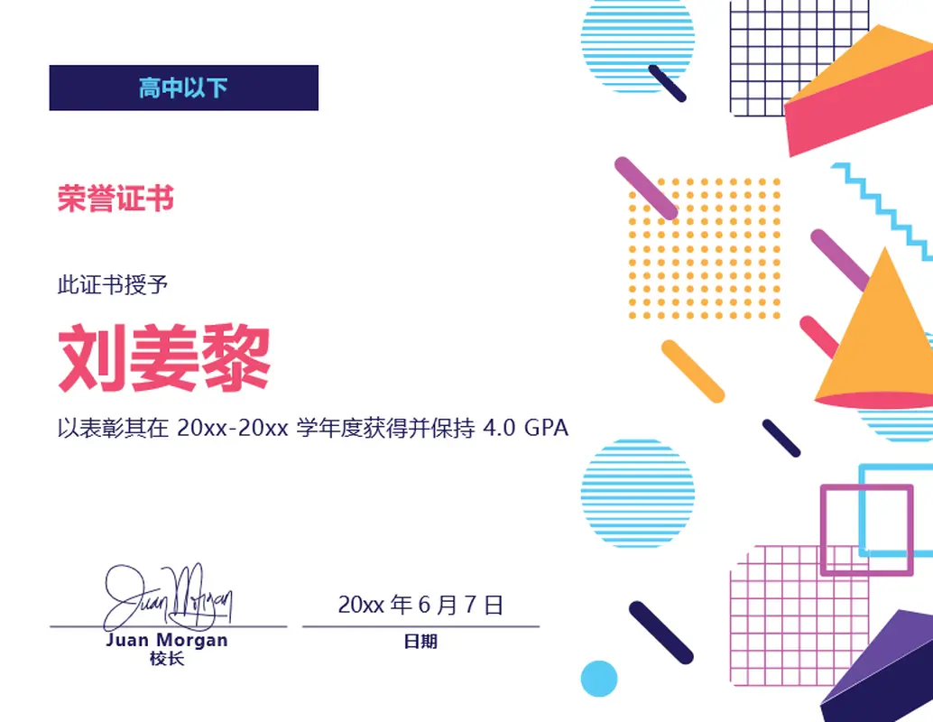 学校证书 modern geometric