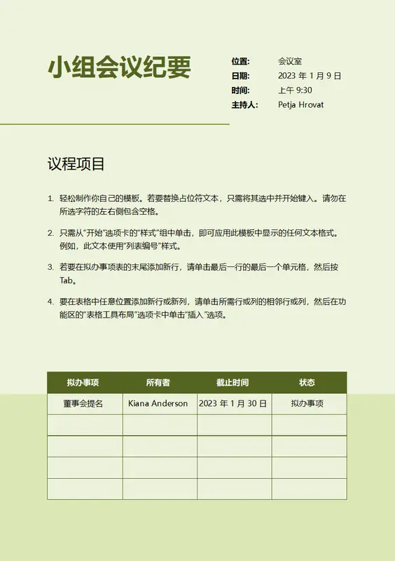 小组会议纪要 modern simple