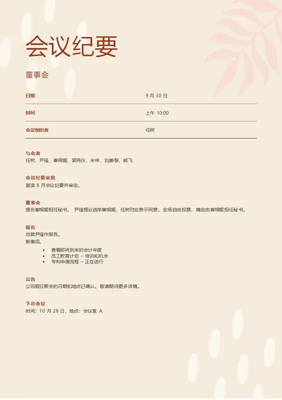 会议纪要 organic boho