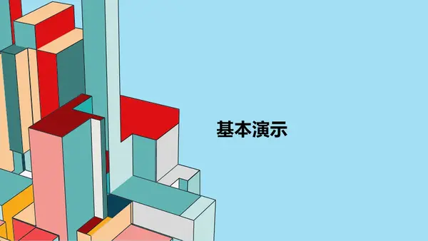 建筑融资演讲稿 modern-simple