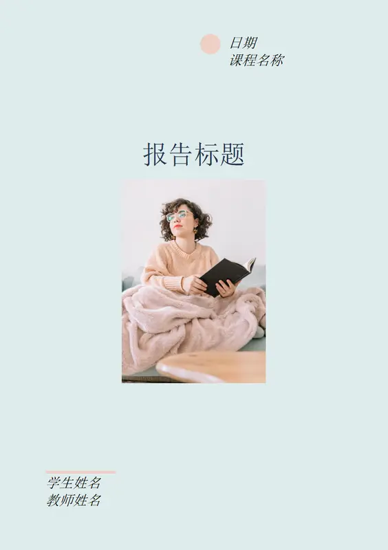 经典学生报告 modern simple