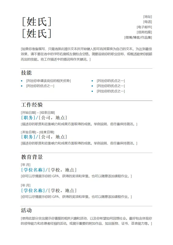 平衡型简历（现代设计） modern simple