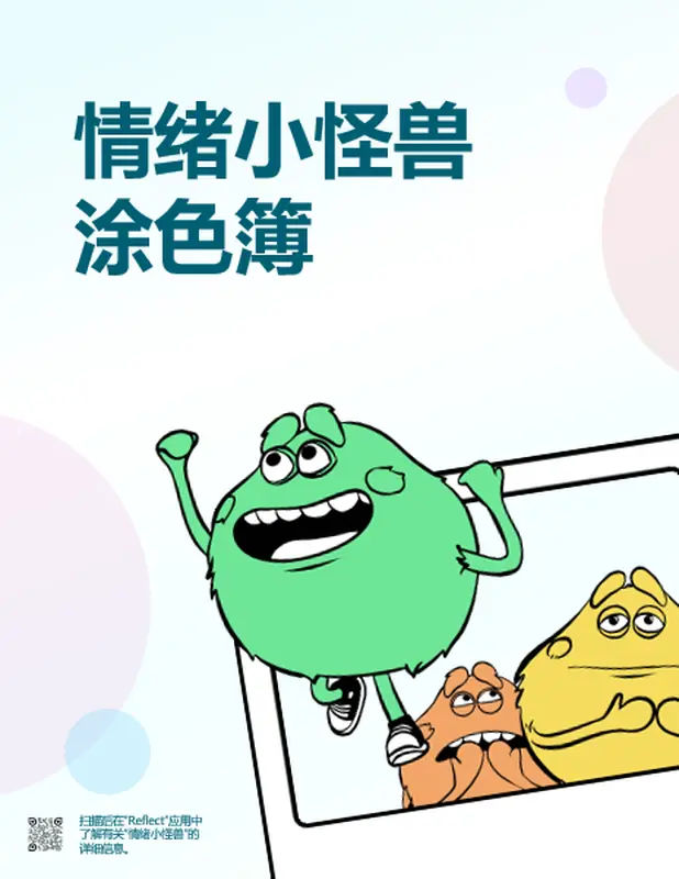 情绪小怪兽涂色簿 whimsical color block