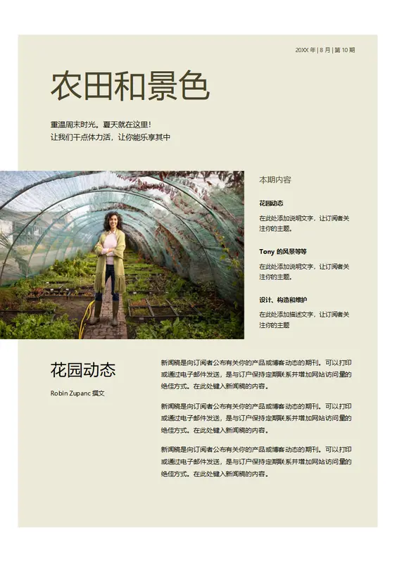 园林绿化新闻稿 modern-simple