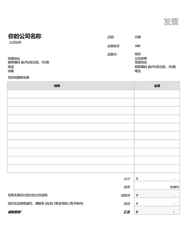 包含税费计算的发票 modern-simple