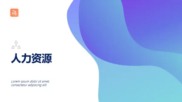 人力资源，来自 24Slides modern-simple