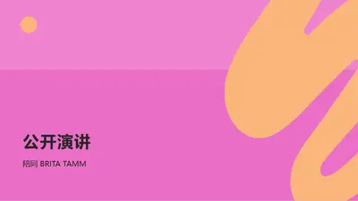 色彩突显演示文稿