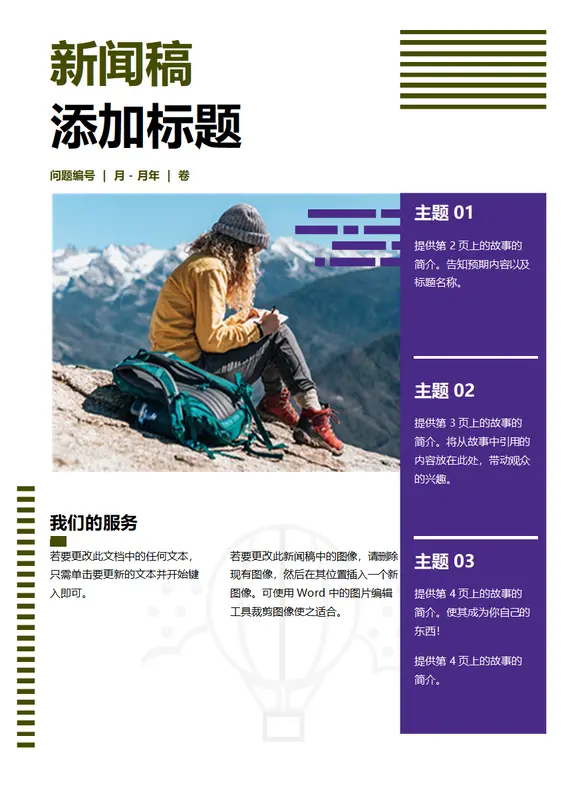 旅行小册子 modern-simple