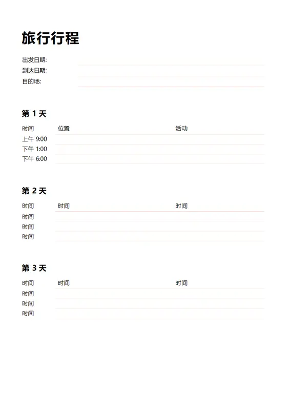 极简旅行行程 modern simple