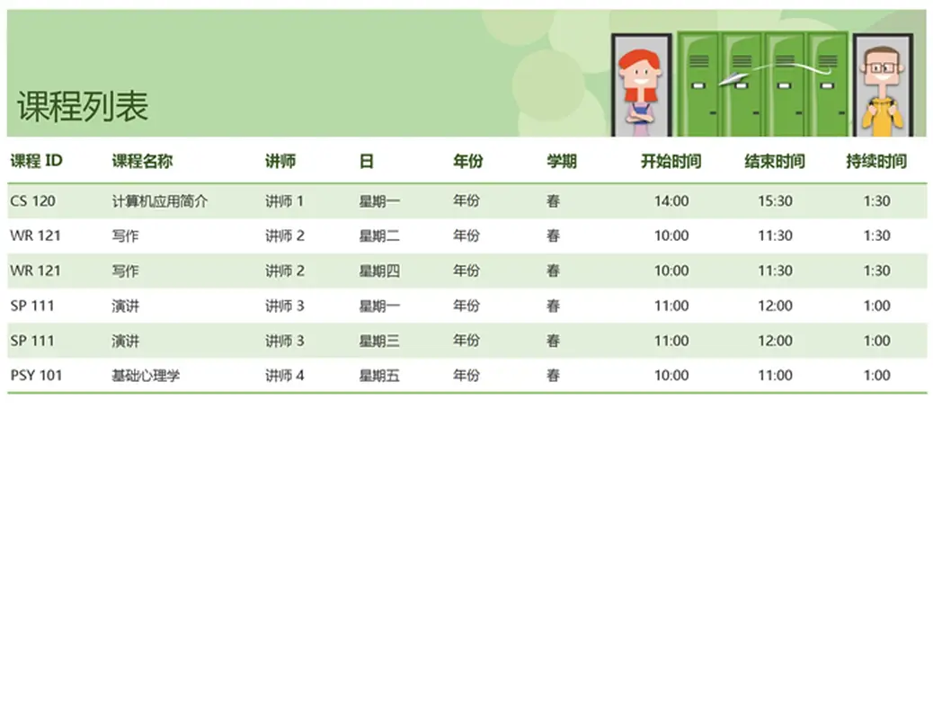 学期日历 modern simple