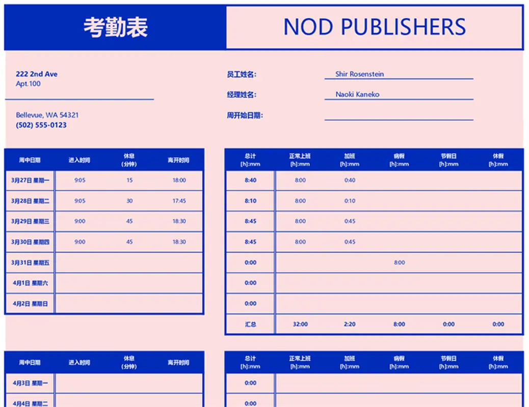 每周考勤记录 modern simple